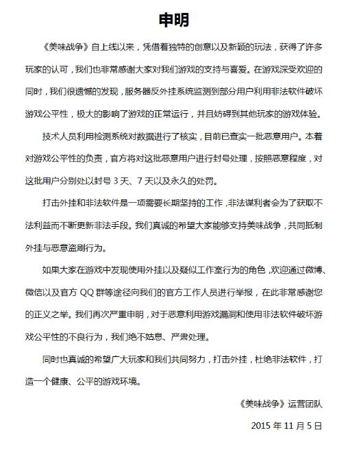 《美味战争》大力整治游戏环境 确保游戏公平
