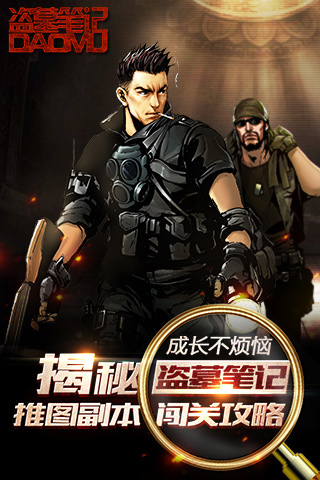 成长不烦恼 揭秘《盗墓笔记》推图副本闯关攻略