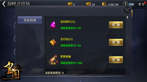 9377《皇图》竞技奖励多 张馨予周边礼品相赠