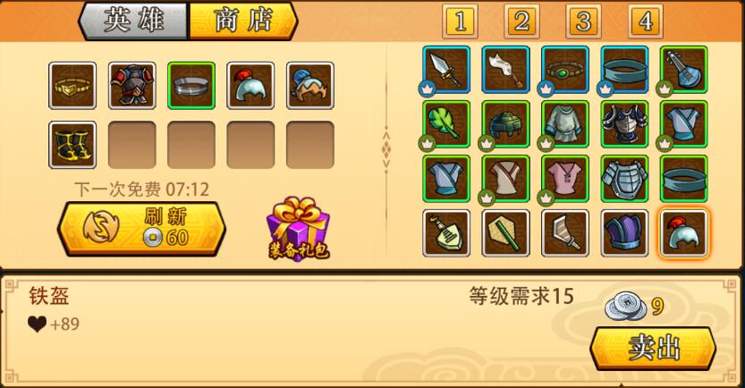 《古川三国志》武将装备赏析