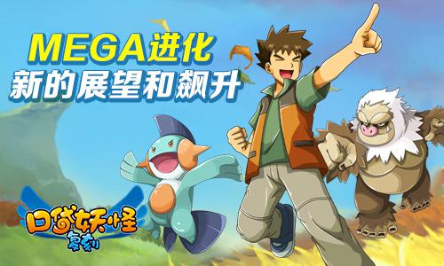 《口袋妖怪复刻》新版掀起热潮 打造全新口袋世