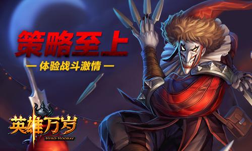 史诗竞技手游《英雄万岁》即将迎来删档内测