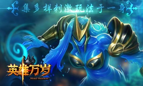 史诗竞技手游《英雄万岁》即将迎来删档内测