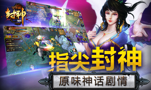 《封神3D》电影级画面震撼来袭