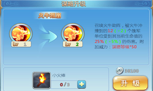   谋定而后动！ 《小小三国志》谋略系统全解析