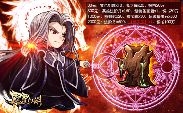 比某宝还给力《霹雳江湖》特惠迎双11