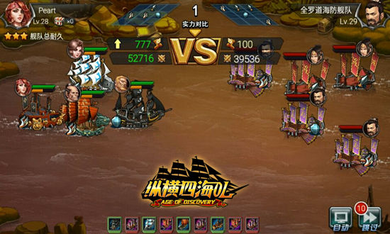 回归真正的航海时代《纵横四海OL》今日开启预下