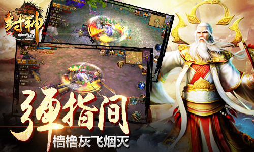 这个冬天不寂寞 《封神3D》交互系统再升级