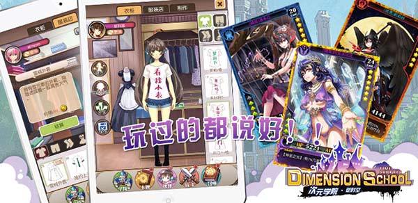 告别单身汪，《次元学院·逆时空》萌妹子和你谈