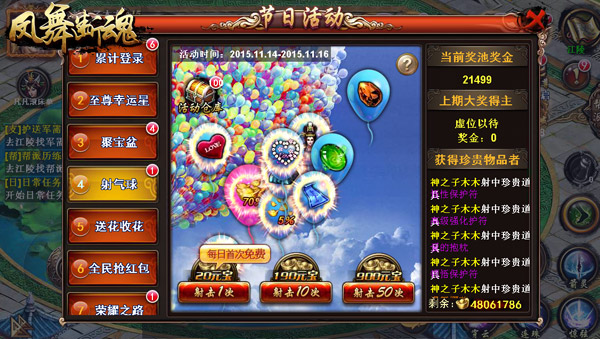 《凤舞断魂》活动不断 天天都是“双11”