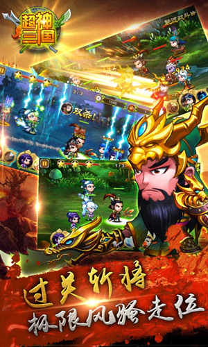 《超神三国（萌将传）》11月12日盛大开测