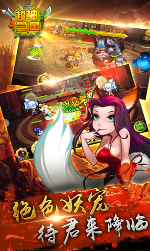 《超神三国（萌将传）》11月12日盛大开测