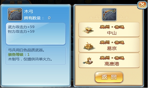 搜罗绝世珍宝 《小小三国志》武将实力提升之道