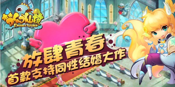 《梦幻仙境》战斗回合制11月12日火爆内测中！