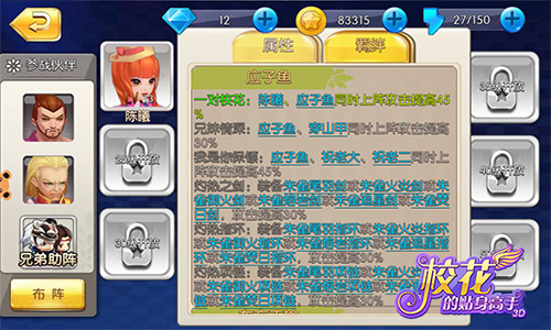 打破传统PK 《校花的贴身高手3D》热血竞技法