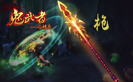 《鬼武者之神兵》一个关于神兵起源的传说