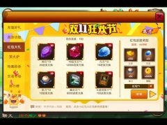 免费领红包 《囧西游》狂欢节秒杀不停