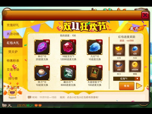 免费领红包 《囧西游》狂欢节秒杀不停