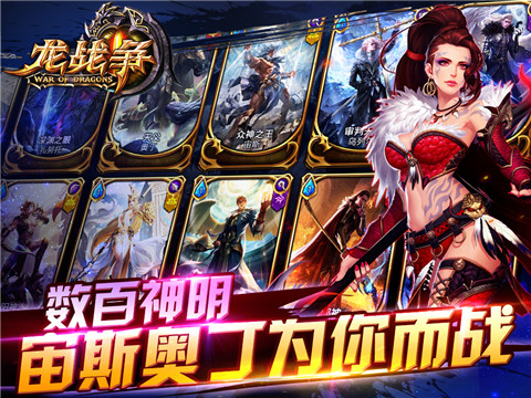 《龙战争》安卓今日上线 精彩活动等你来