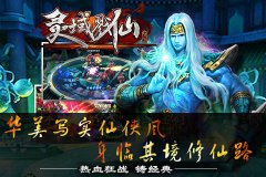 《灵域戮仙》二测完美收官 数据彰显玩家热情