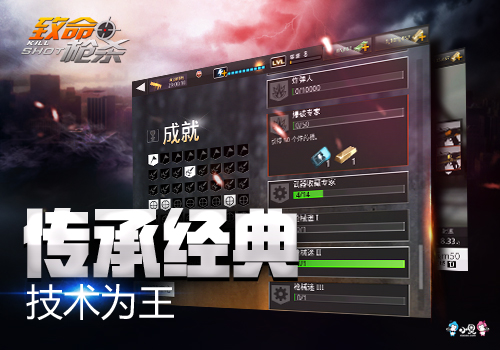 良心制作，《致命枪杀Kill Shot》重燃FPS战争激情