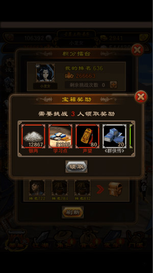 《铁血武林》新手引导之武学声望获取