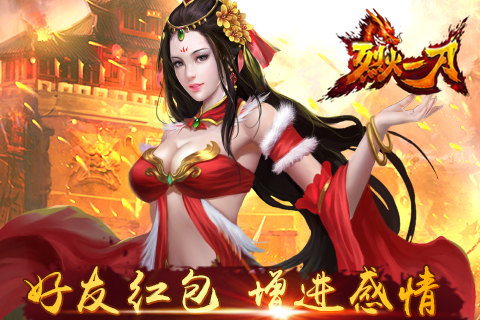 《烈火一刀》红包系统成就国民老公