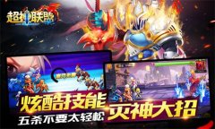 没奶不能活 65手游《超神联盟》智挑剑灵塔