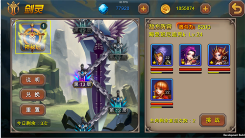 没奶不能活 65手游《超神联盟》智挑剑灵塔