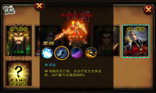 巧借东风战赤壁 《三国名将》新神将周瑜简析