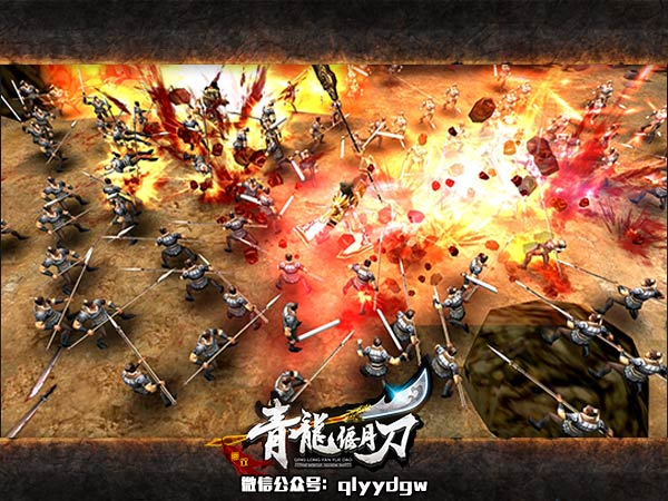 无双RPG《青龙偃月刀》带你领略割草的快感