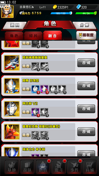 出售道具防手抖 《奥特曼系列OL》开启融合保护