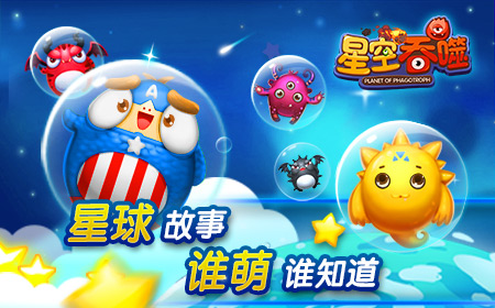 谁萌谁知道  《星空吞噬》中的星球故事