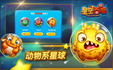 谁萌谁知道  《星空吞噬》中的星球故事