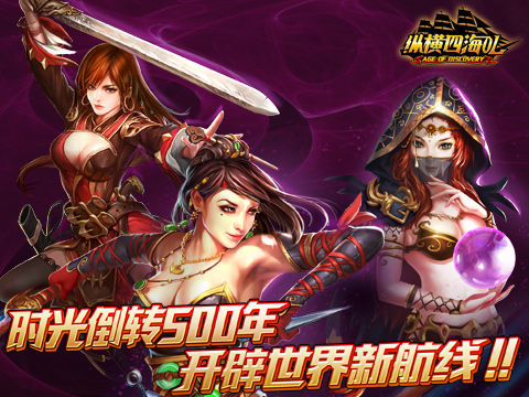 《纵横四海OL》11月19日我们一起扬帆起航