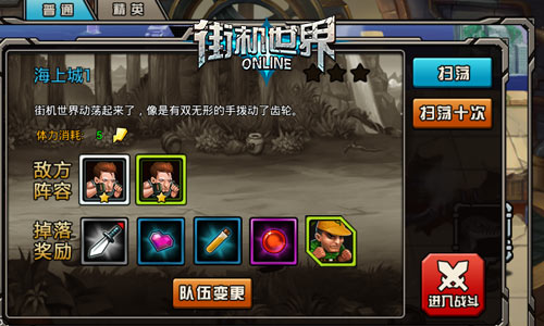 还是熟悉的味道 《街机世界》副本关卡提前偷跑