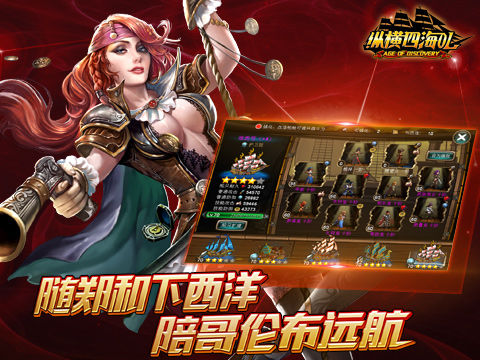 航海冒险手游《纵横四海OL》今日开启预下载