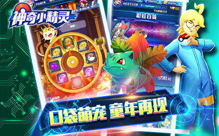 童年新体验  《神奇小精灵》首曝特色宠物