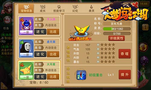 看我72变 《大梦闯江湖》宠物幻化详解