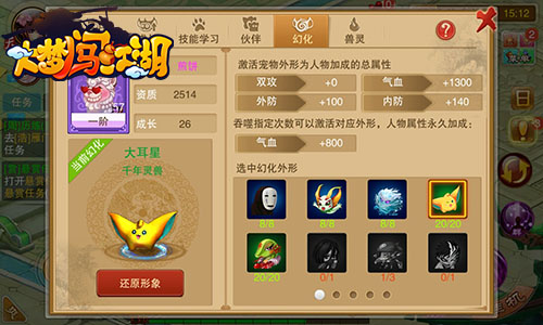 看我72变 《大梦闯江湖》宠物幻化详解