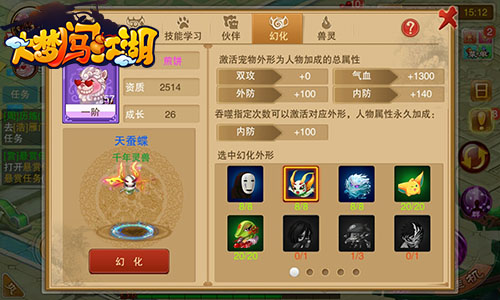 看我72变 《大梦闯江湖》宠物幻化详解