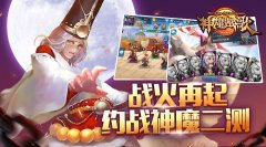 《神魔战歌》内测，女娲就绪静待英雄