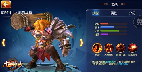 《九阳神功》手游肉盾飓风战锤全介绍