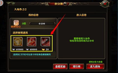 争夺最强王者！ 《霸道天下》积分赛制大公开