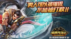 铸造航海新纪元《纵横四海OL》今日火爆上线