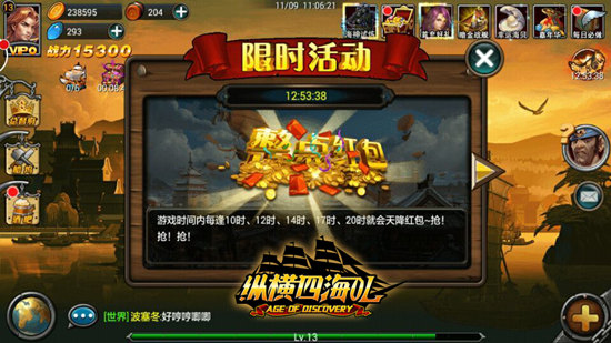 铸造航海新纪元《纵横四海OL》今日火爆上线