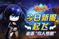 《希望之光》今日新服起飞 小短腿追逐鸟人梦想