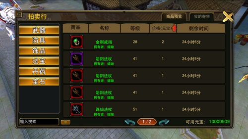 手游也有拍卖行？《封神3D》拍卖火热上线