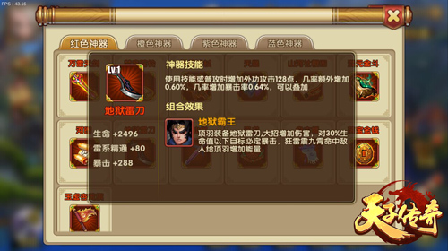 帝皇VS霸王 《天子传奇》手游神兵吊炸天