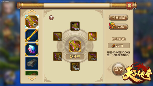 帝皇VS霸王 《天子传奇》手游神兵吊炸天